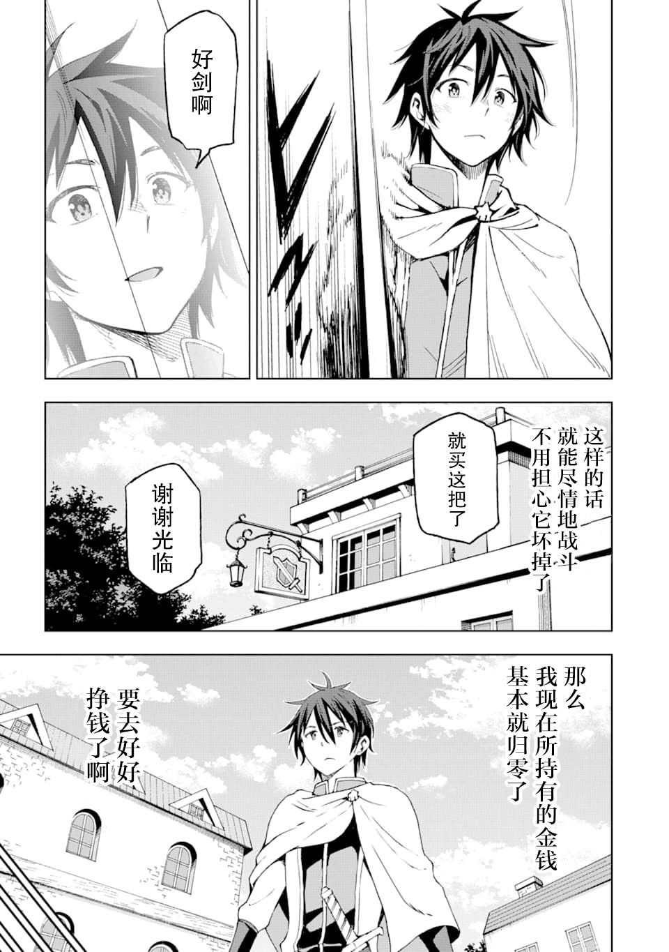 异世界贤者的转生无双第04话