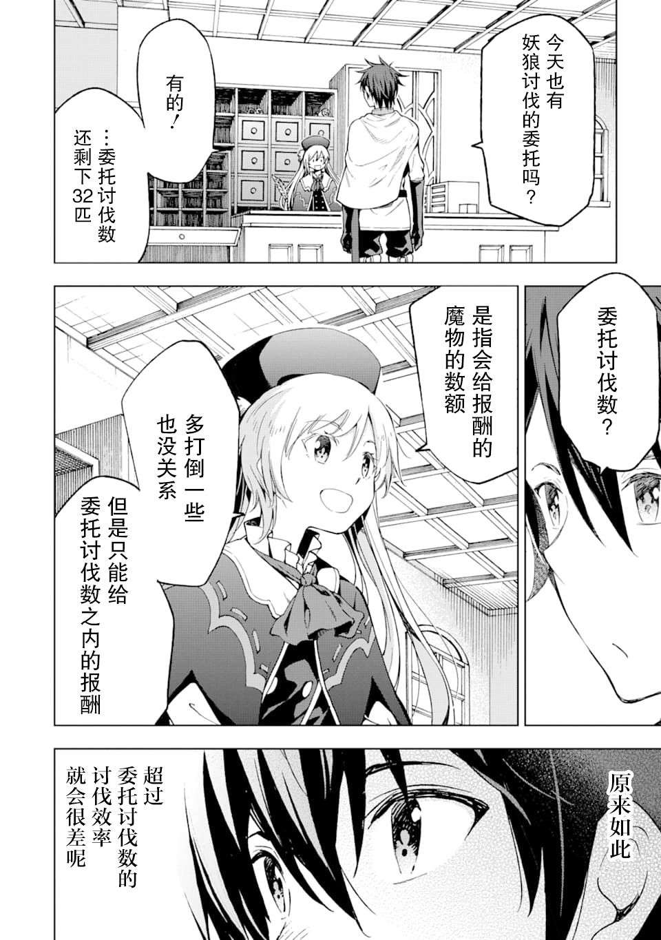 异世界贤者的转生无双第04话