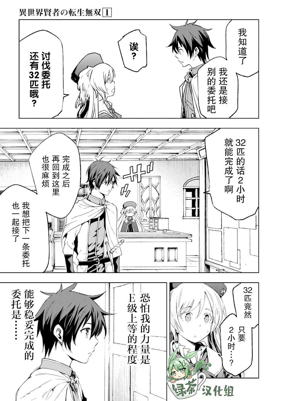 异世界贤者的转生无双第04话