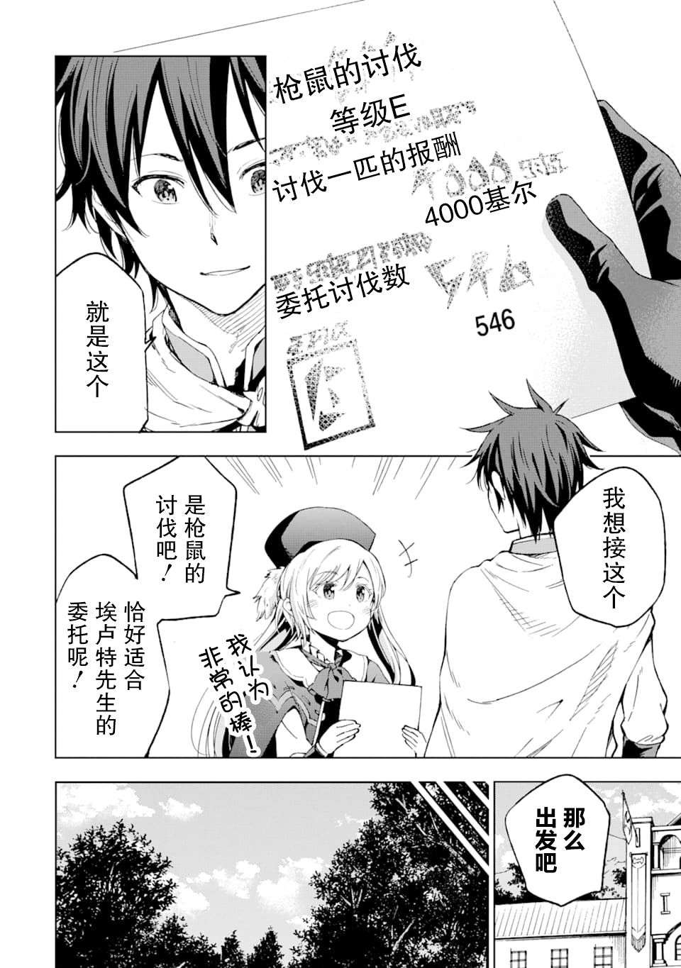 异世界贤者的转生无双第04话