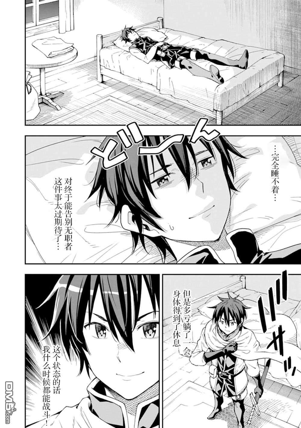 异世界贤者的转生无双第7话