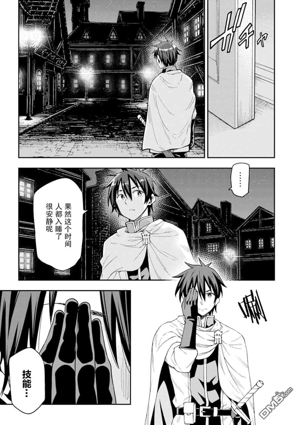 异世界贤者的转生无双第7话