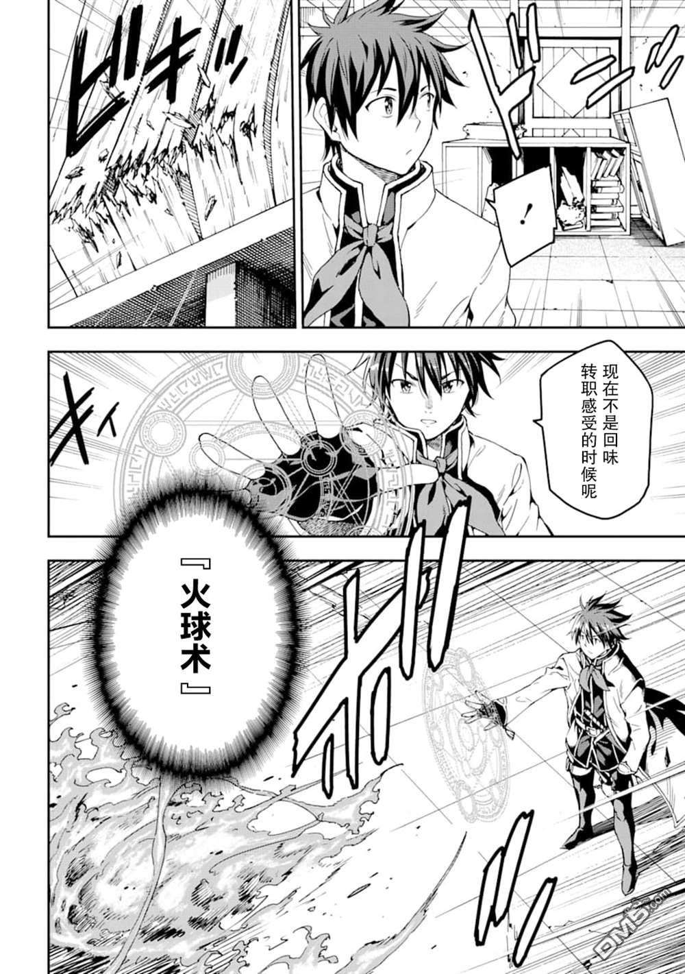 异世界贤者的转生无双第7话