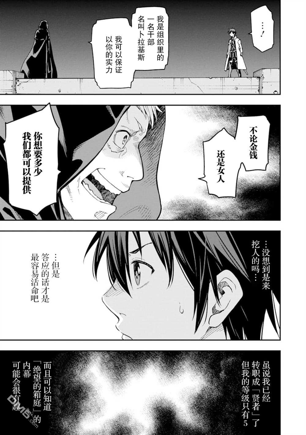 异世界贤者的转生无双第7话