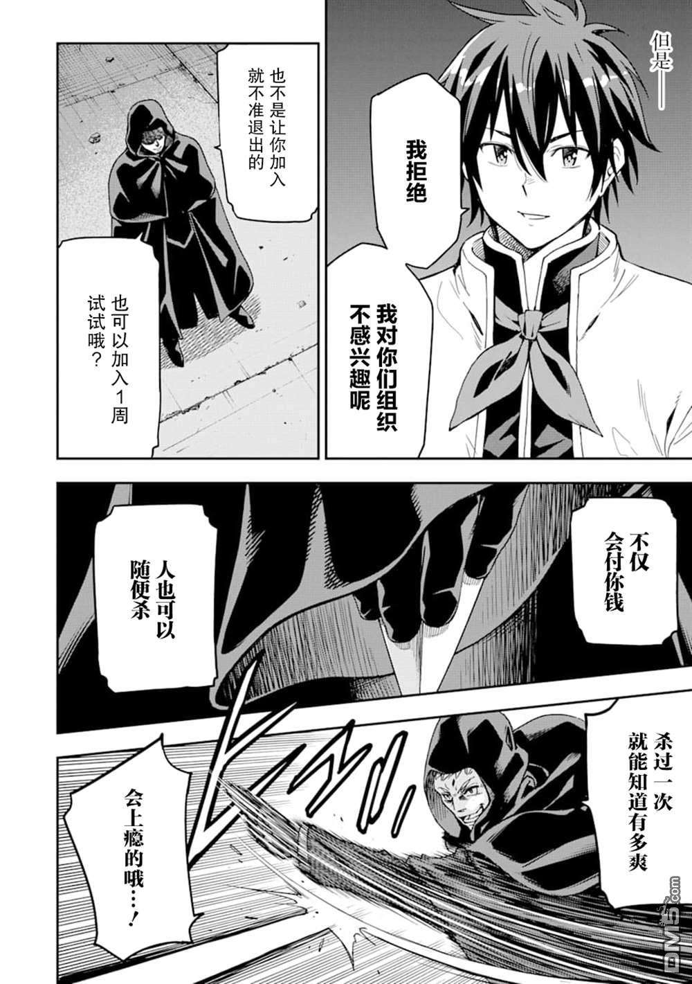 异世界贤者的转生无双第7话