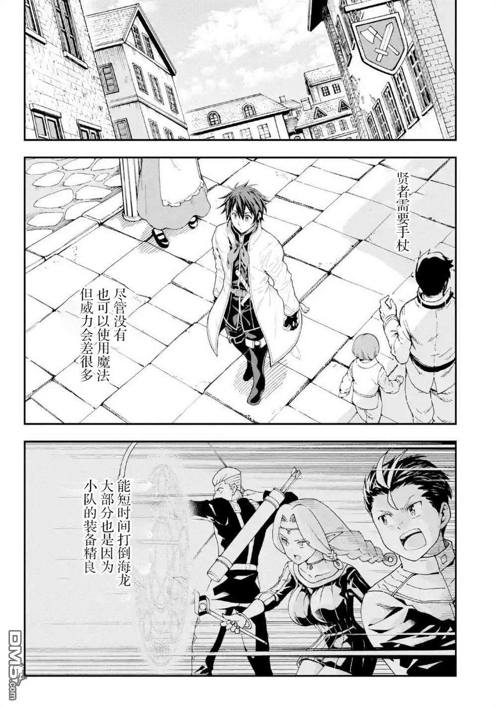 异世界贤者的转生无双第8话
