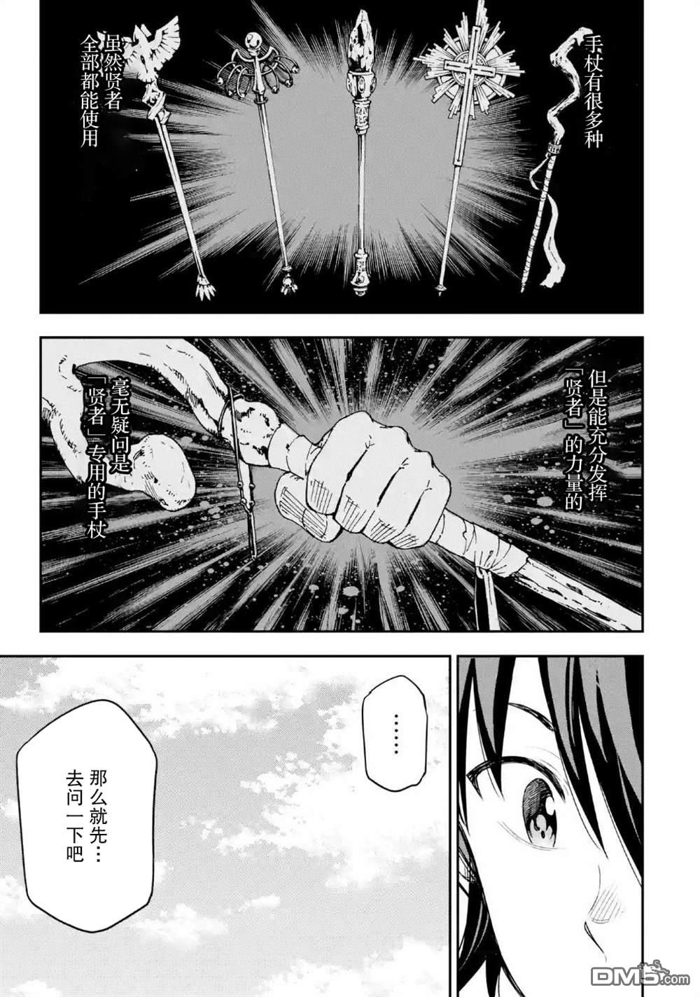 异世界贤者的转生无双第8话