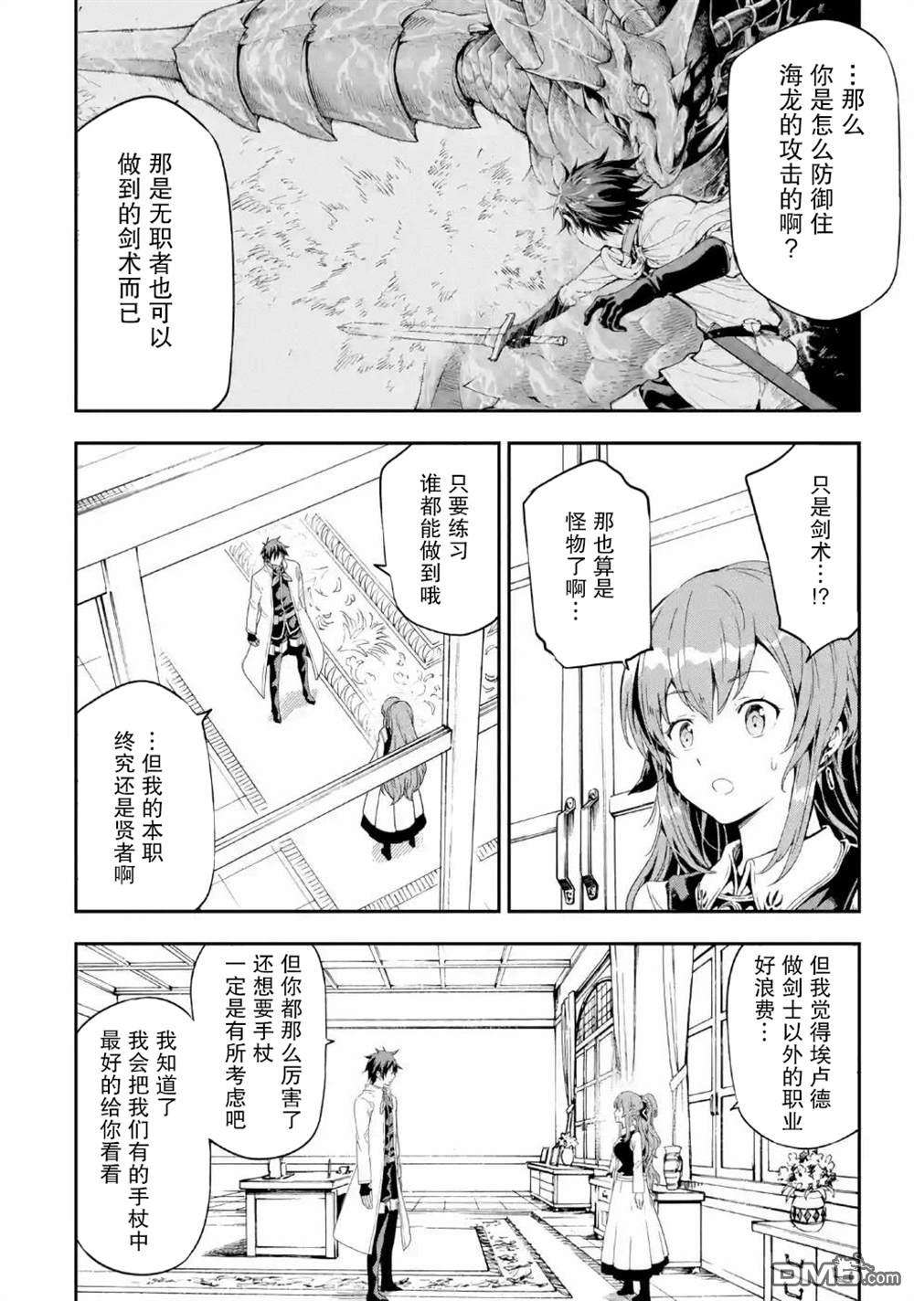 异世界贤者的转生无双第8话