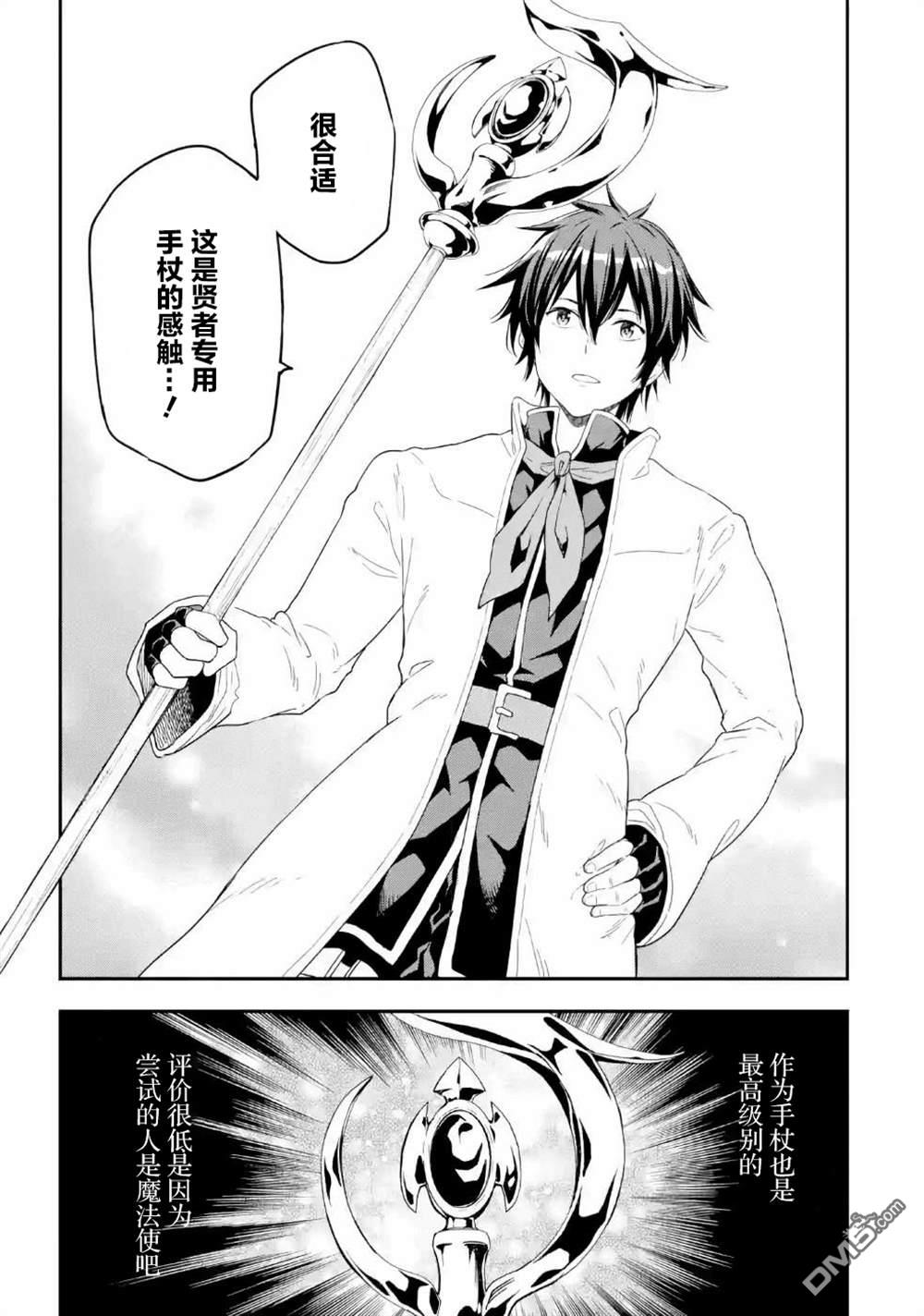 异世界贤者的转生无双第8话