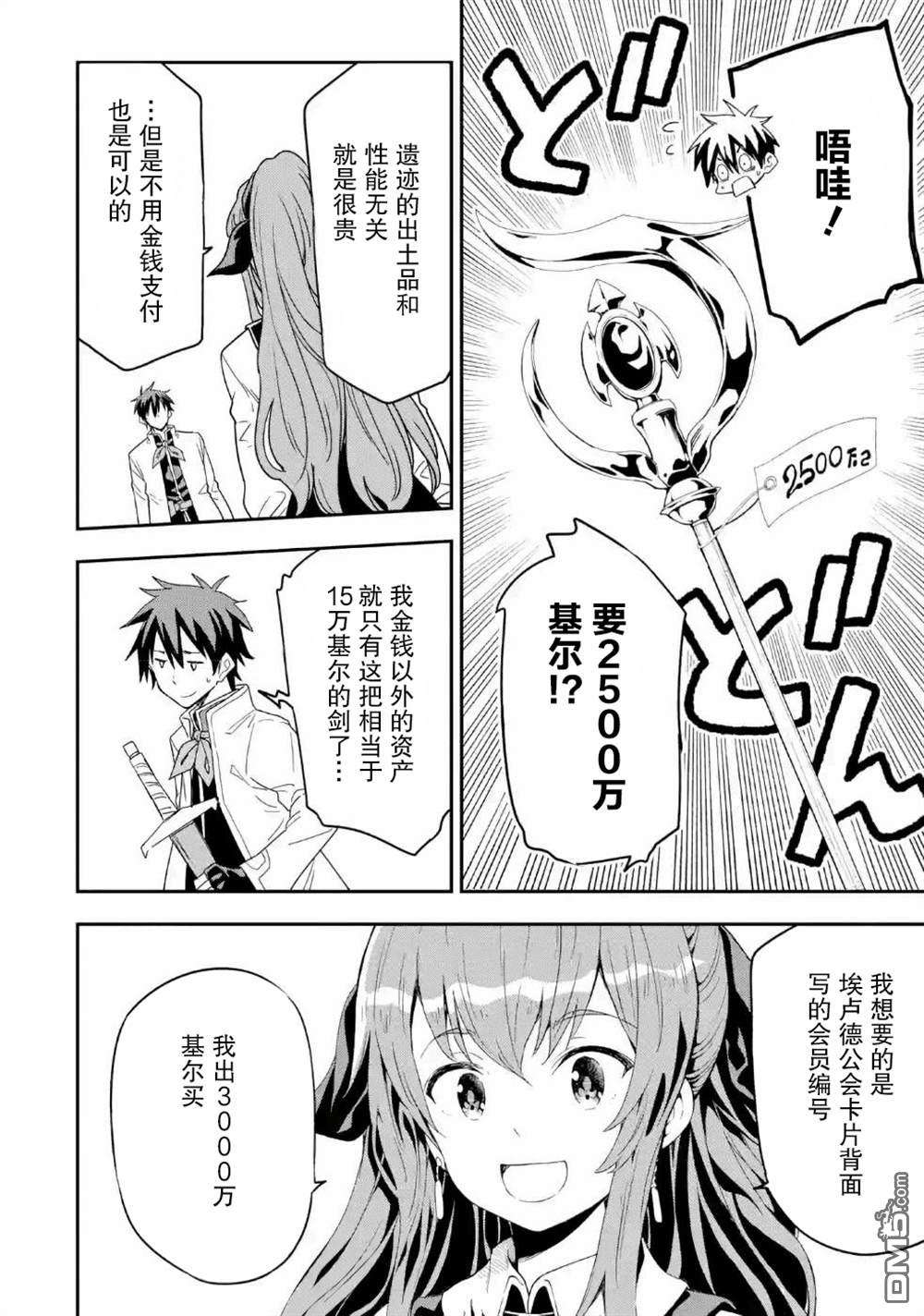 异世界贤者的转生无双第8话