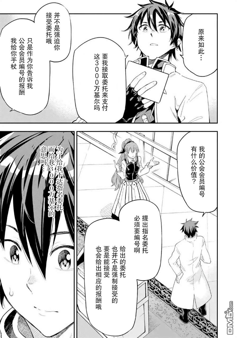异世界贤者的转生无双第8话
