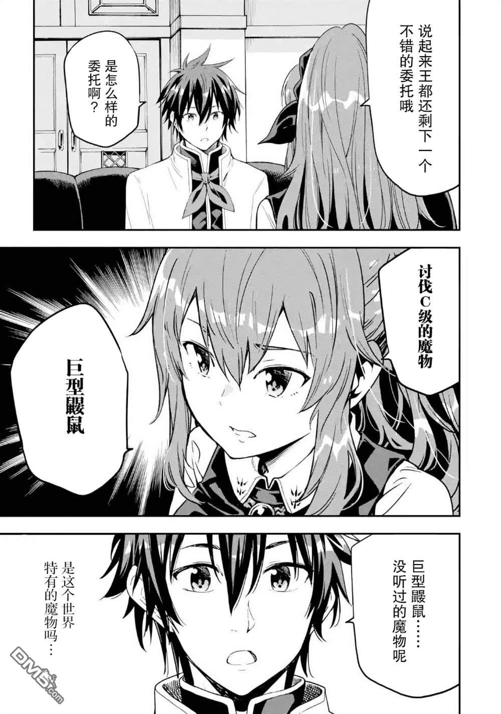 异世界贤者的转生无双第9话