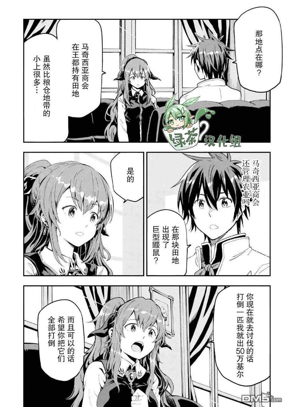 异世界贤者的转生无双第9话