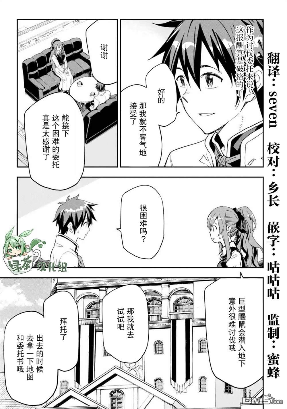 异世界贤者的转生无双第9话