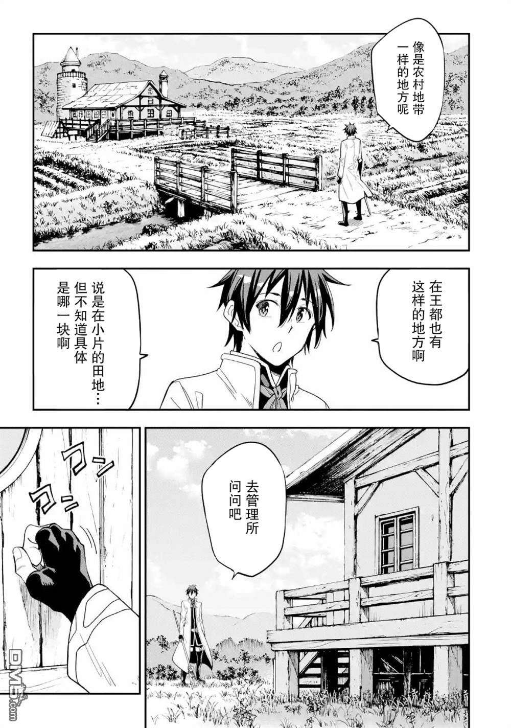 异世界贤者的转生无双第9话