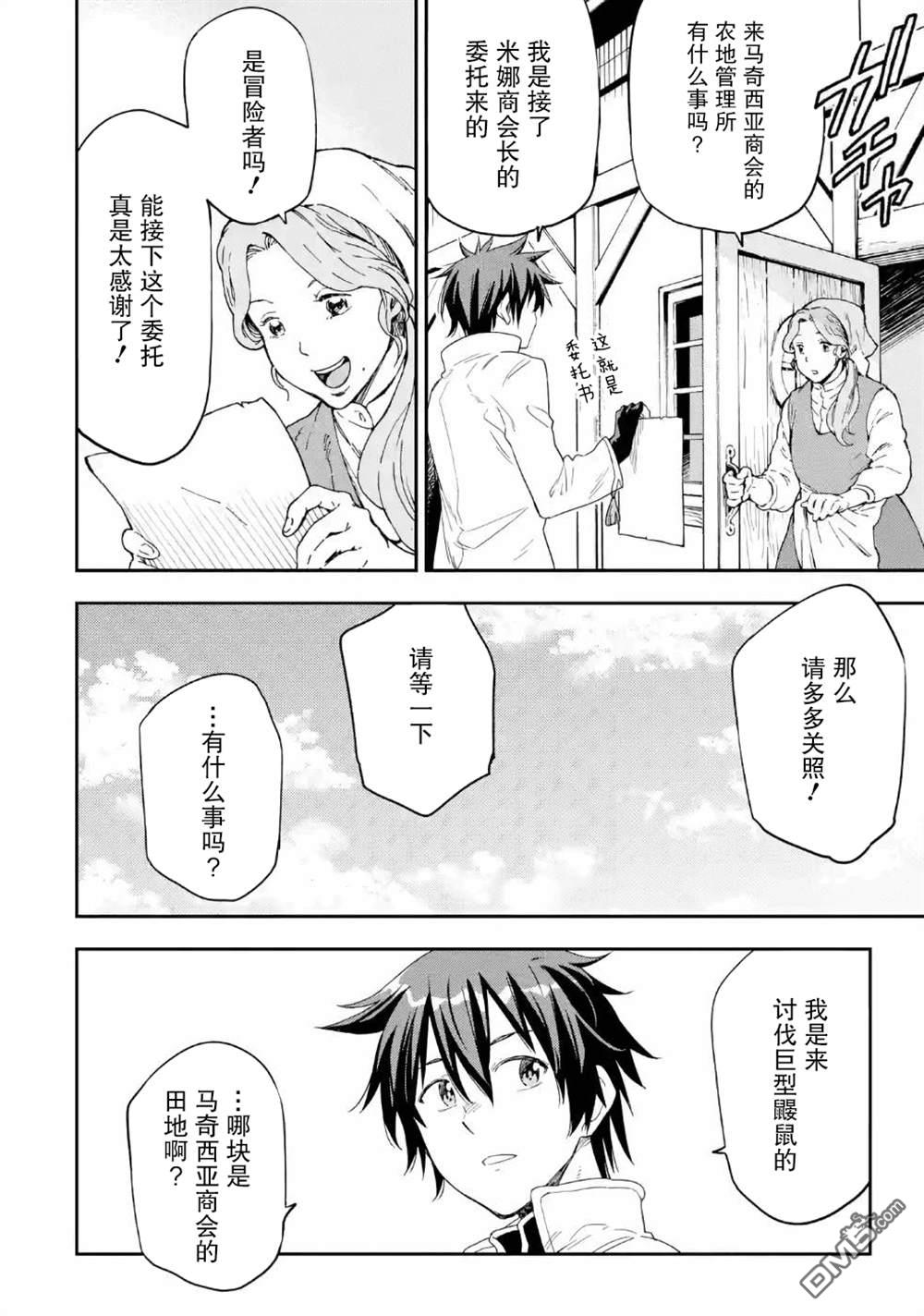 异世界贤者的转生无双第9话