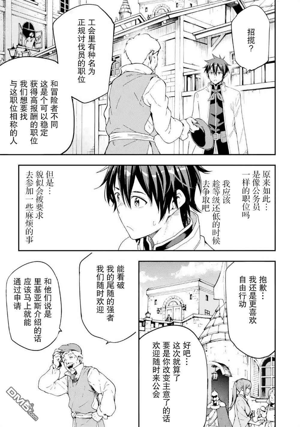 异世界贤者的转生无双第9话