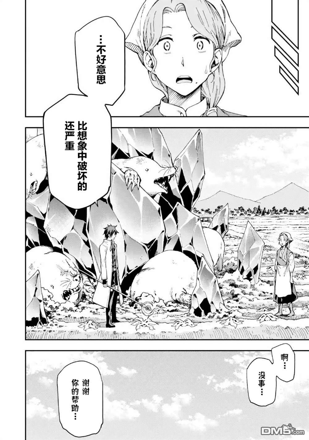 异世界贤者的转生无双第9话