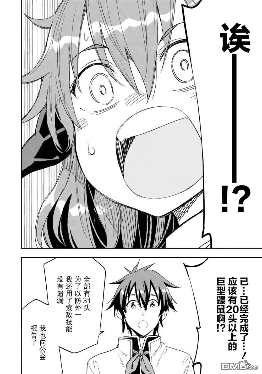 异世界贤者的转生无双第9话