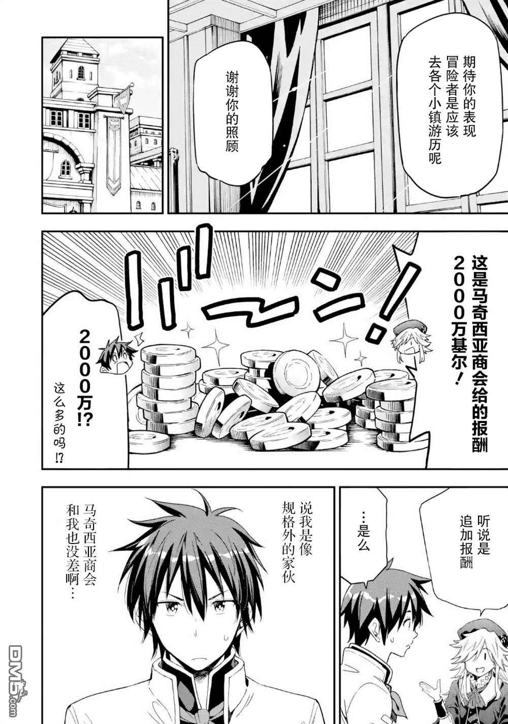 异世界贤者的转生无双第9话