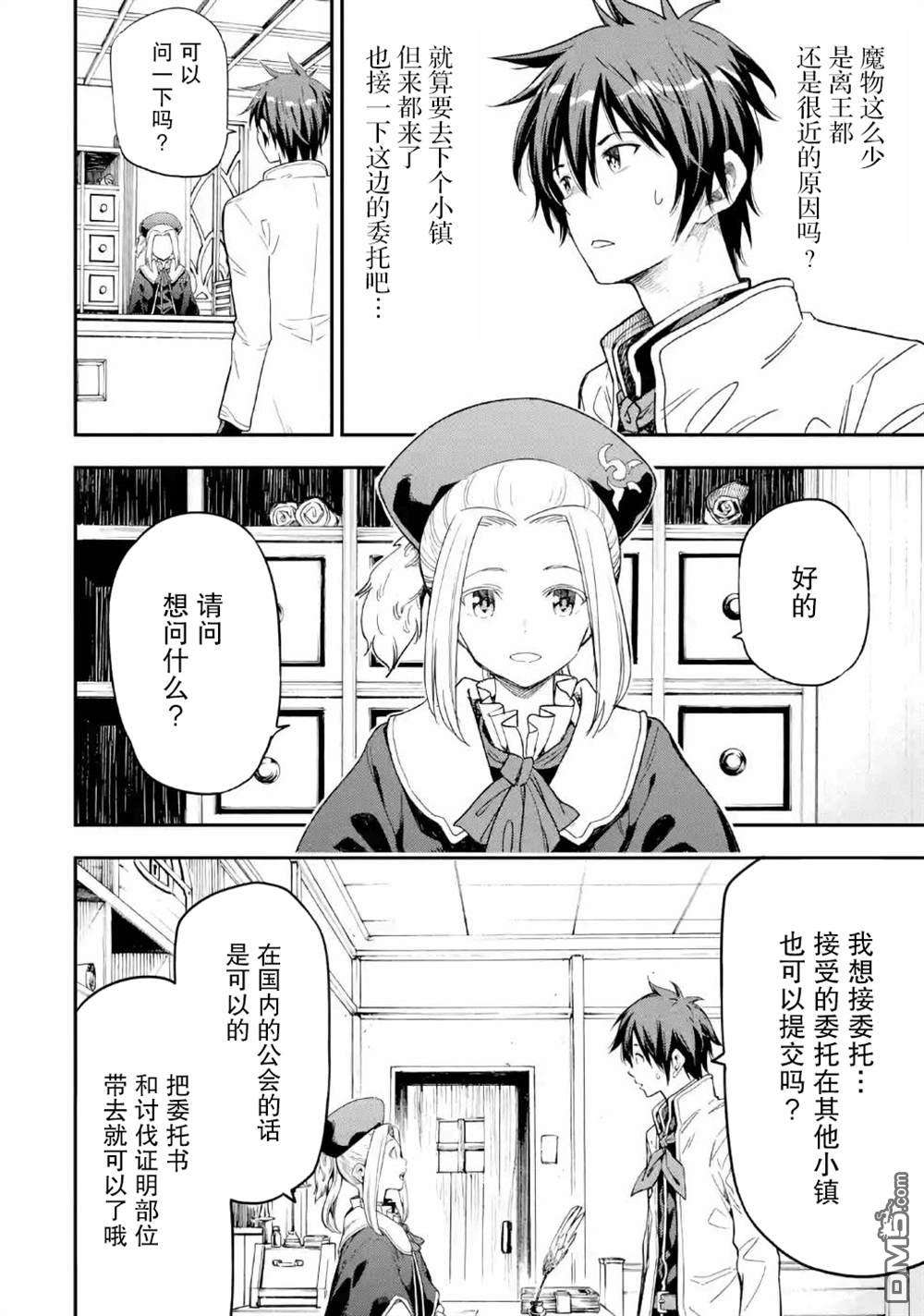 异世界贤者的转生无双第9话