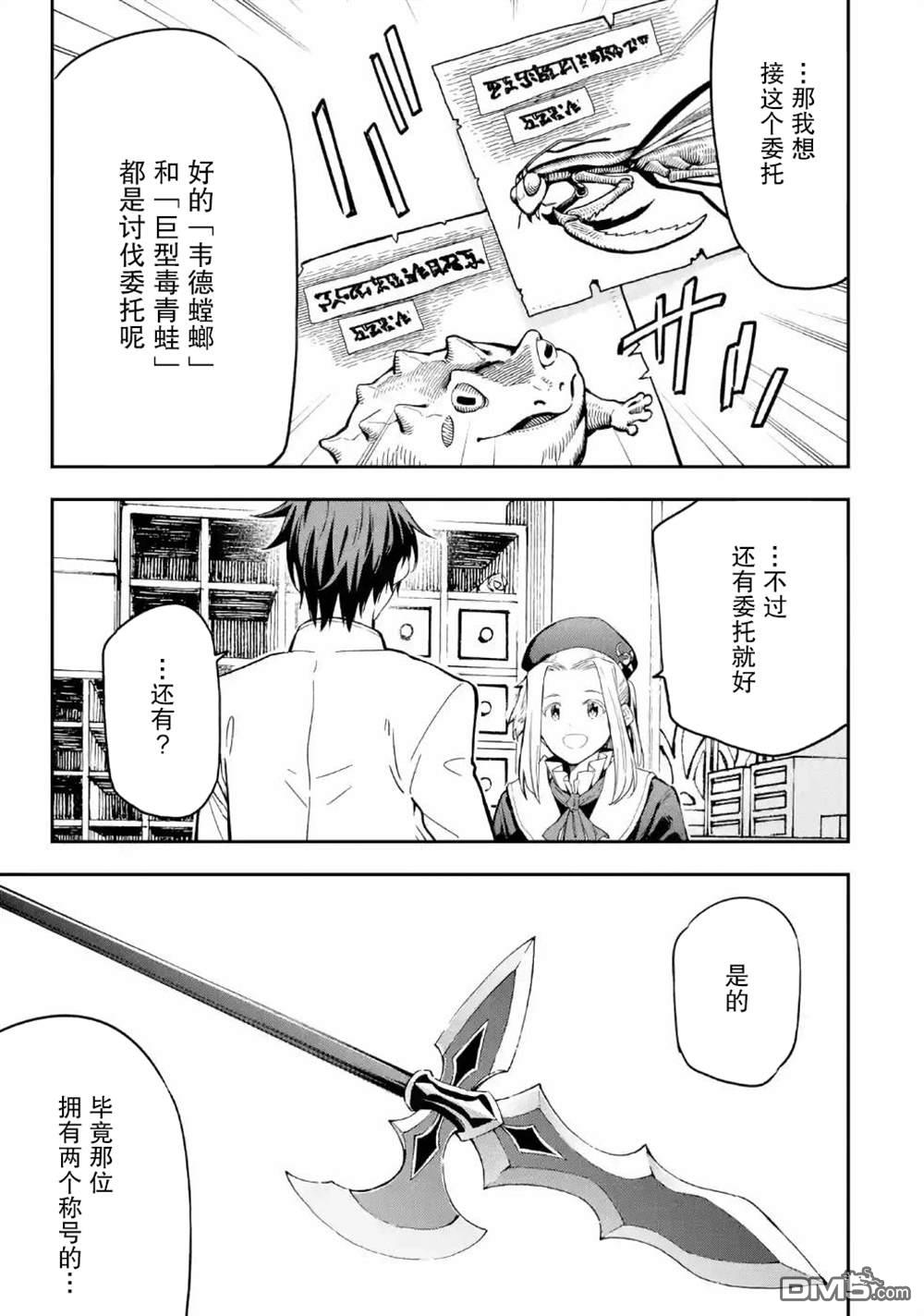 异世界贤者的转生无双第9话