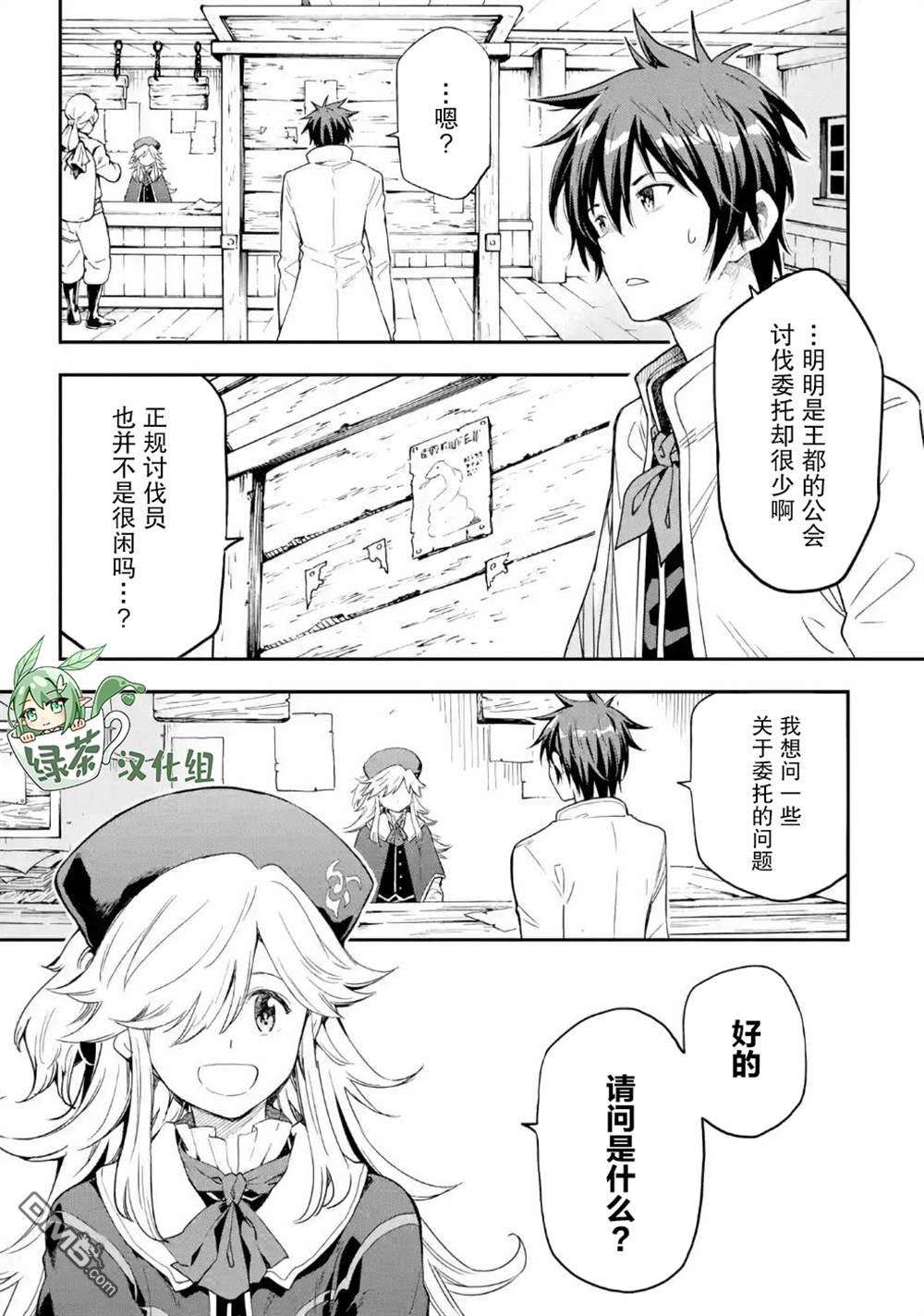 异世界贤者的转生无双第9话