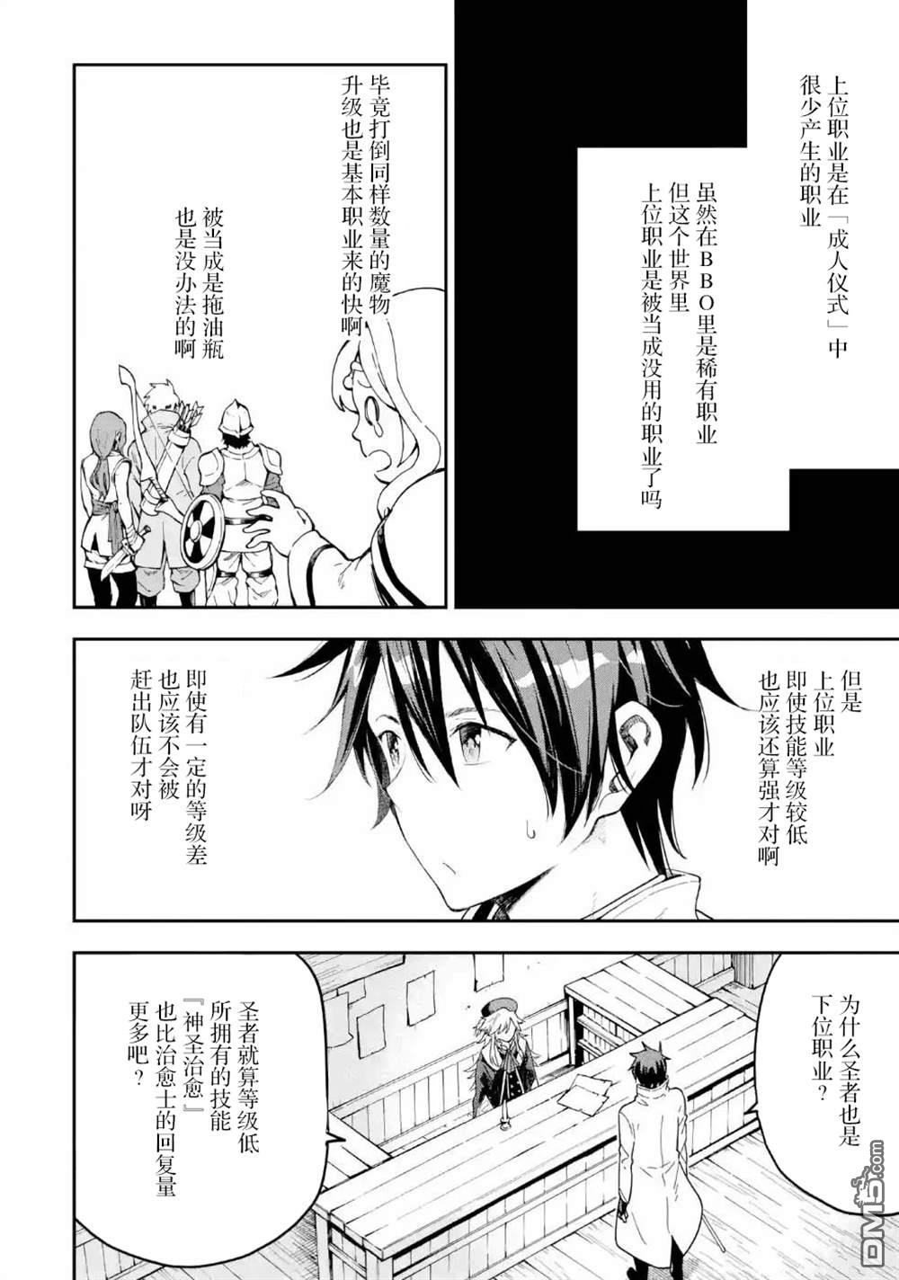 异世界贤者的转生无双第9话