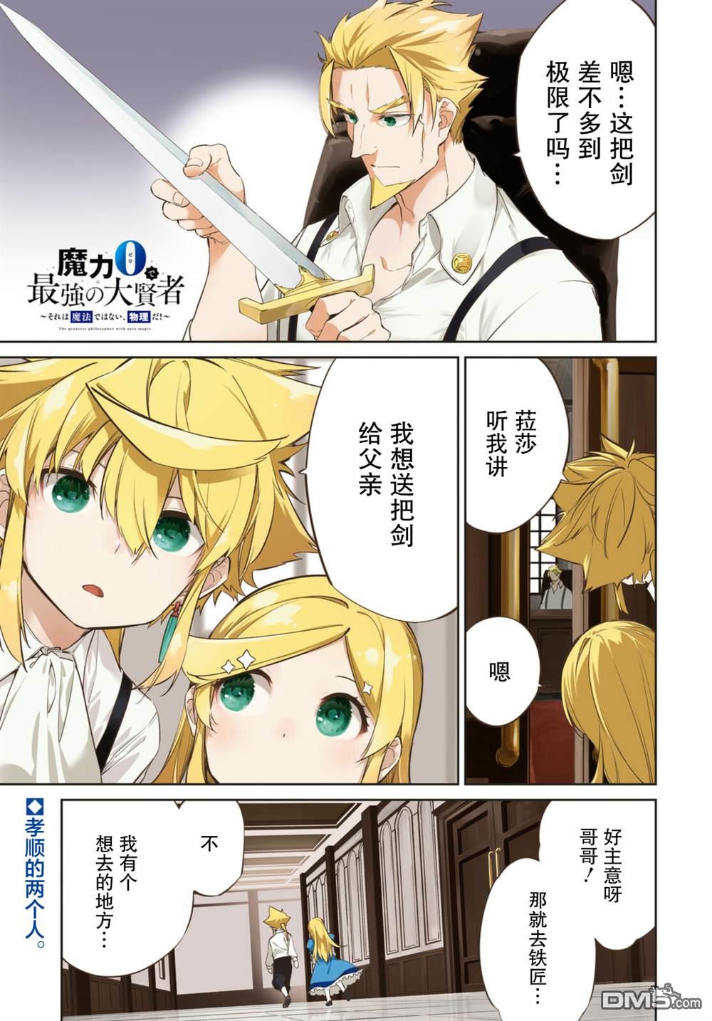 零魔力的最强大贤者第17话