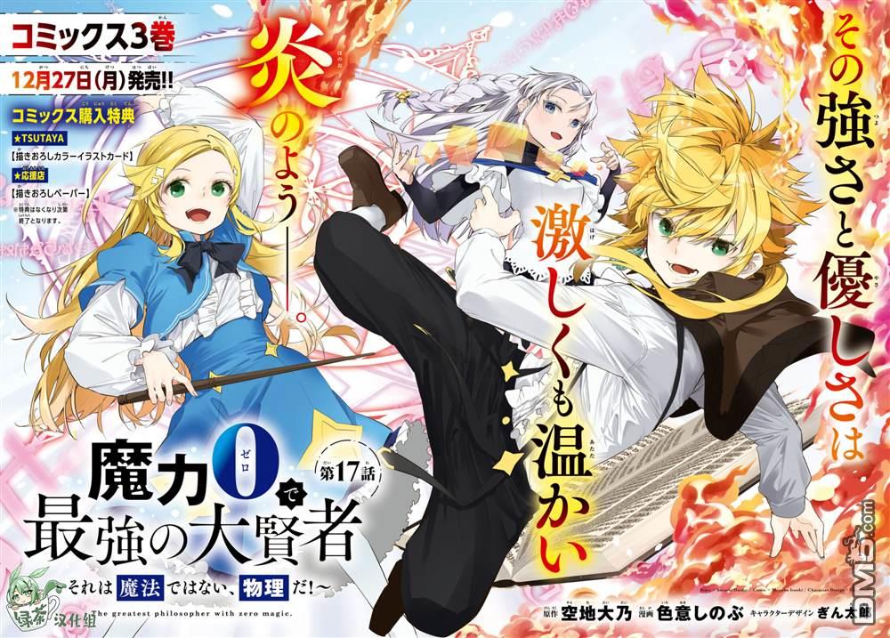 零魔力的最强大贤者第17话