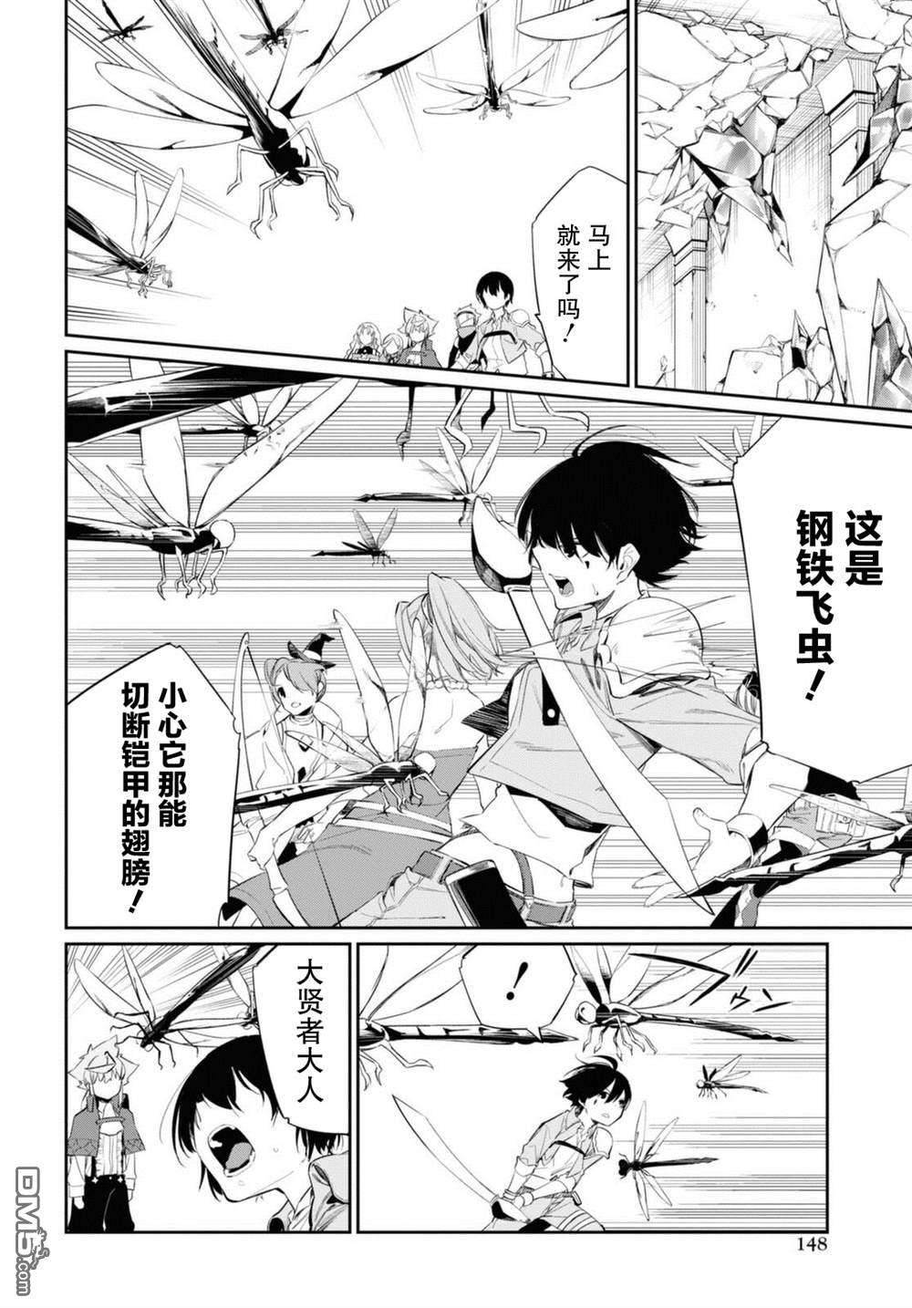 零魔力的最强大贤者第17话