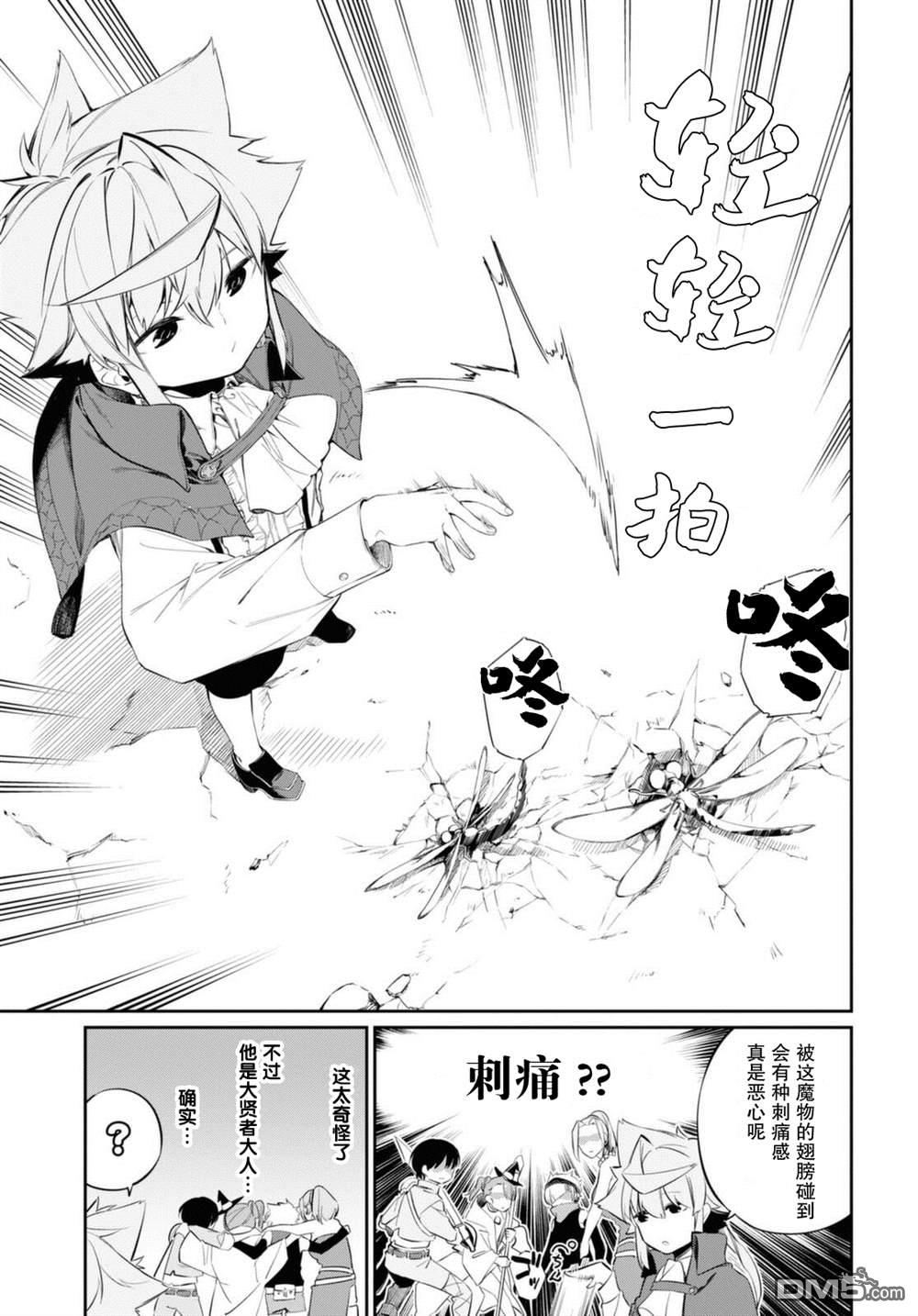 零魔力的最强大贤者第17话