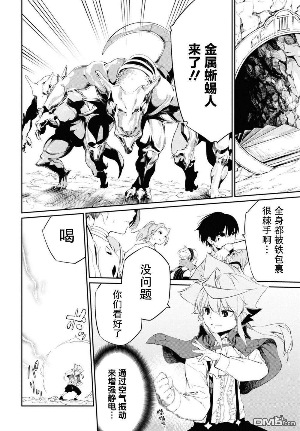 零魔力的最强大贤者第17话