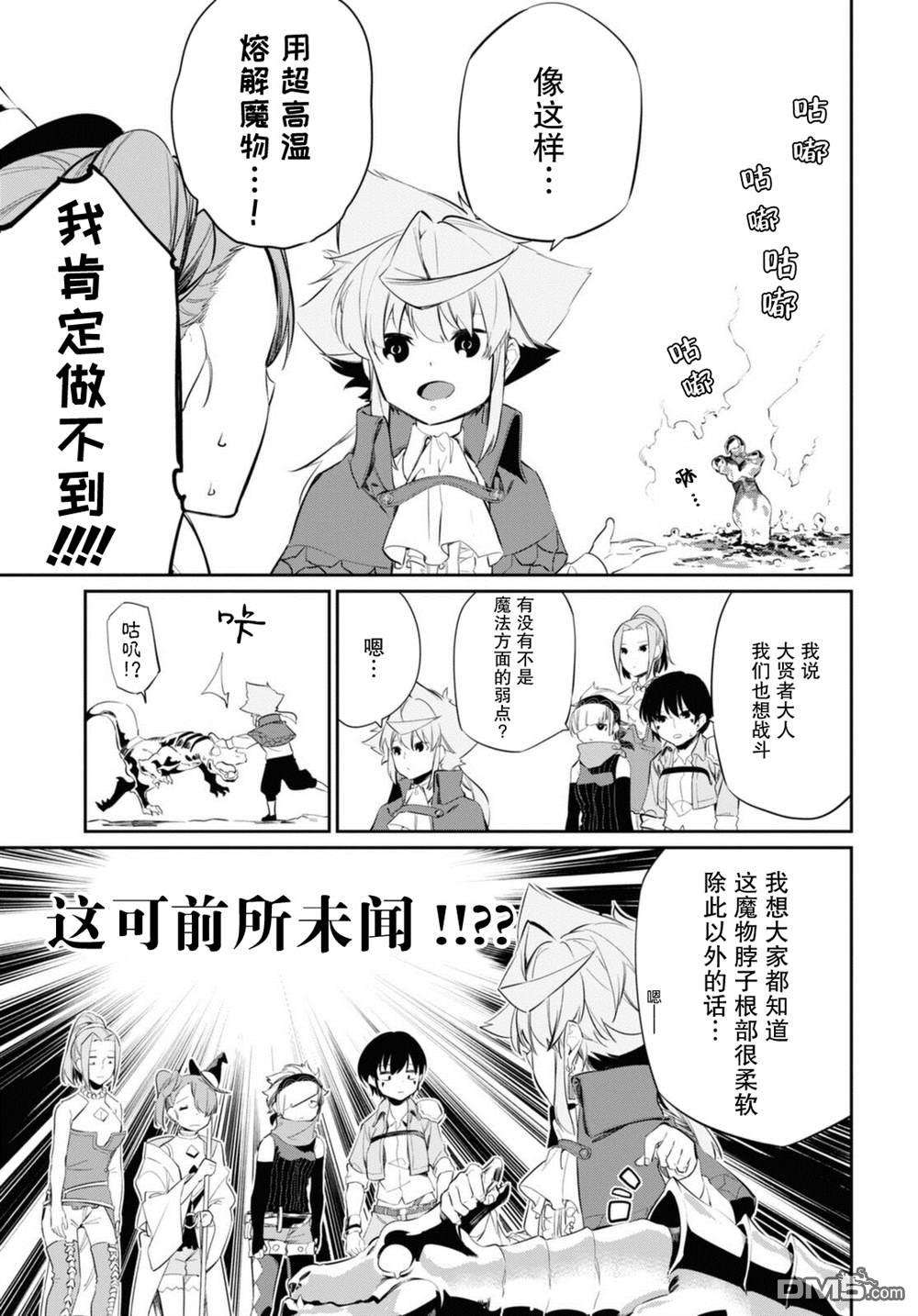 零魔力的最强大贤者第17话