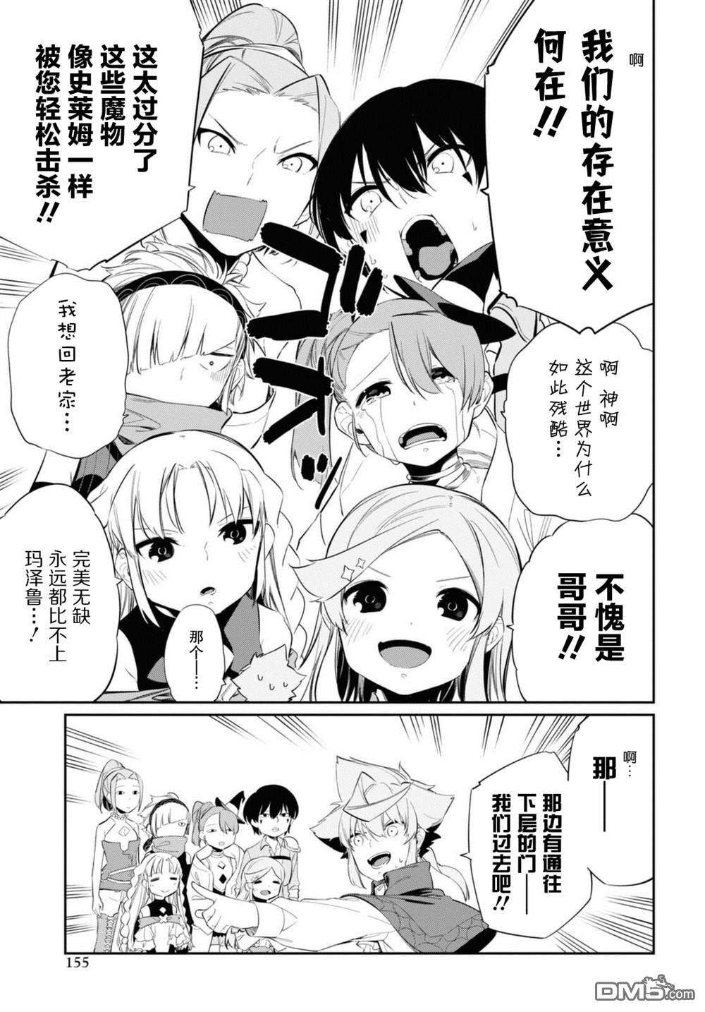 零魔力的最强大贤者第17话