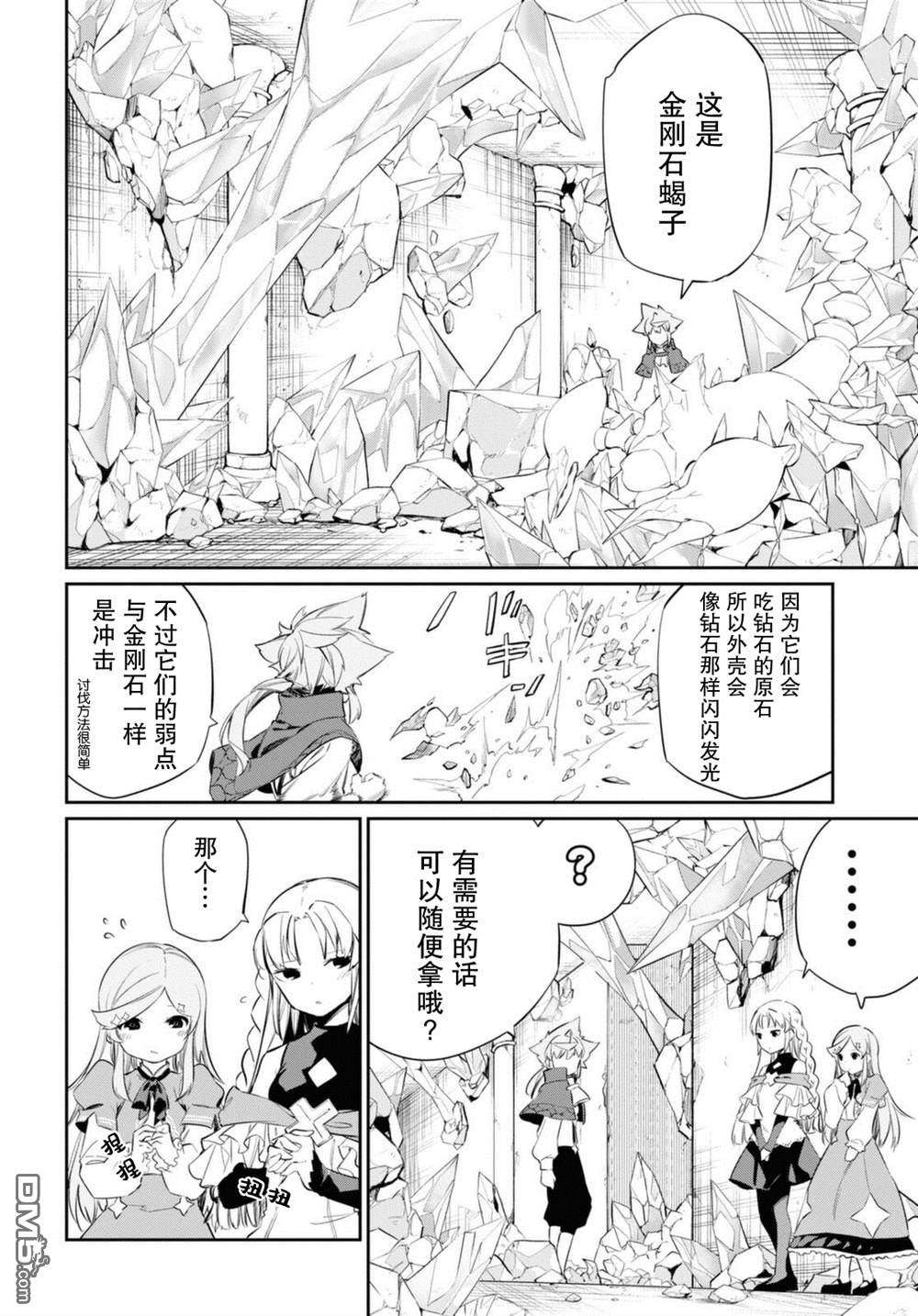 零魔力的最强大贤者第17话