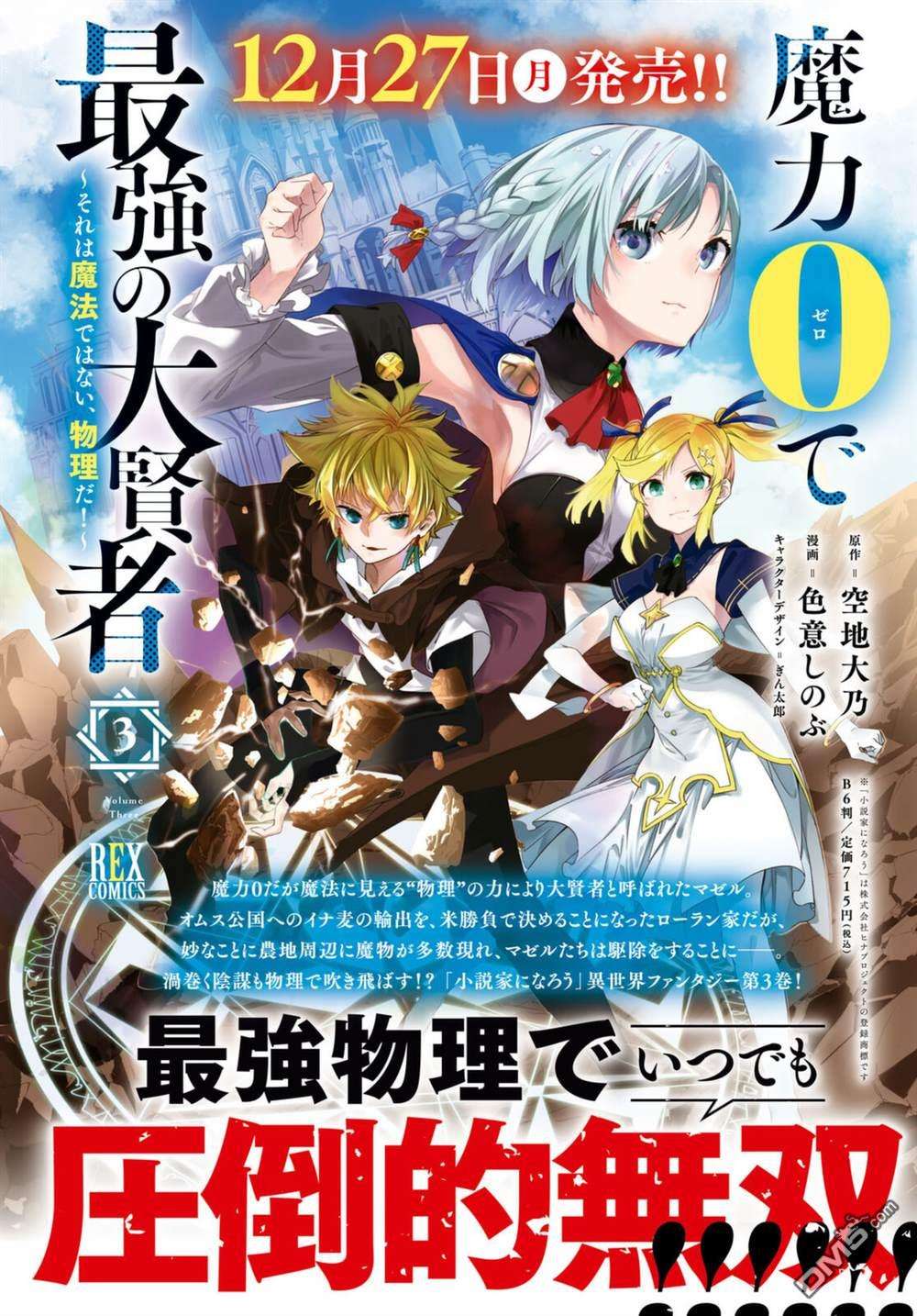 零魔力的最强大贤者第17话