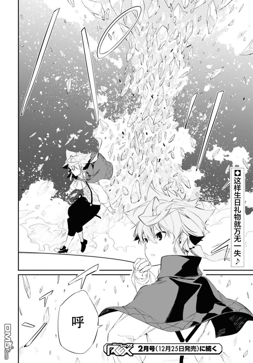 零魔力的最强大贤者第17话