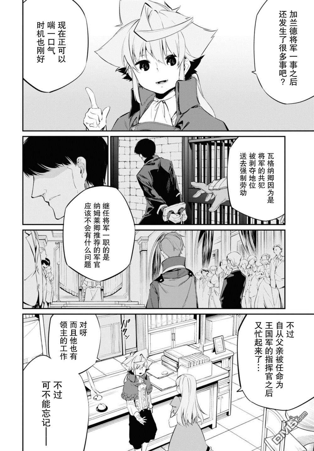 零魔力的最强大贤者第17话