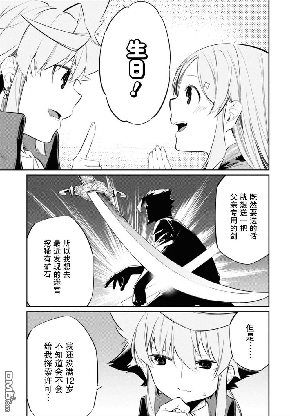 零魔力的最强大贤者第17话
