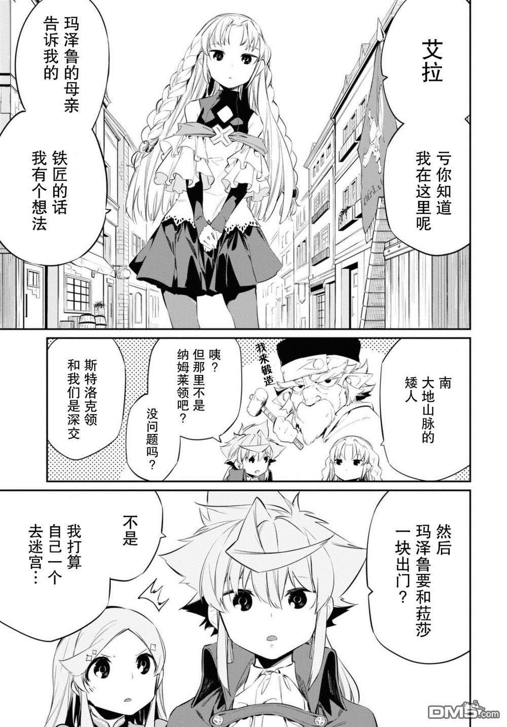 零魔力的最强大贤者第17话