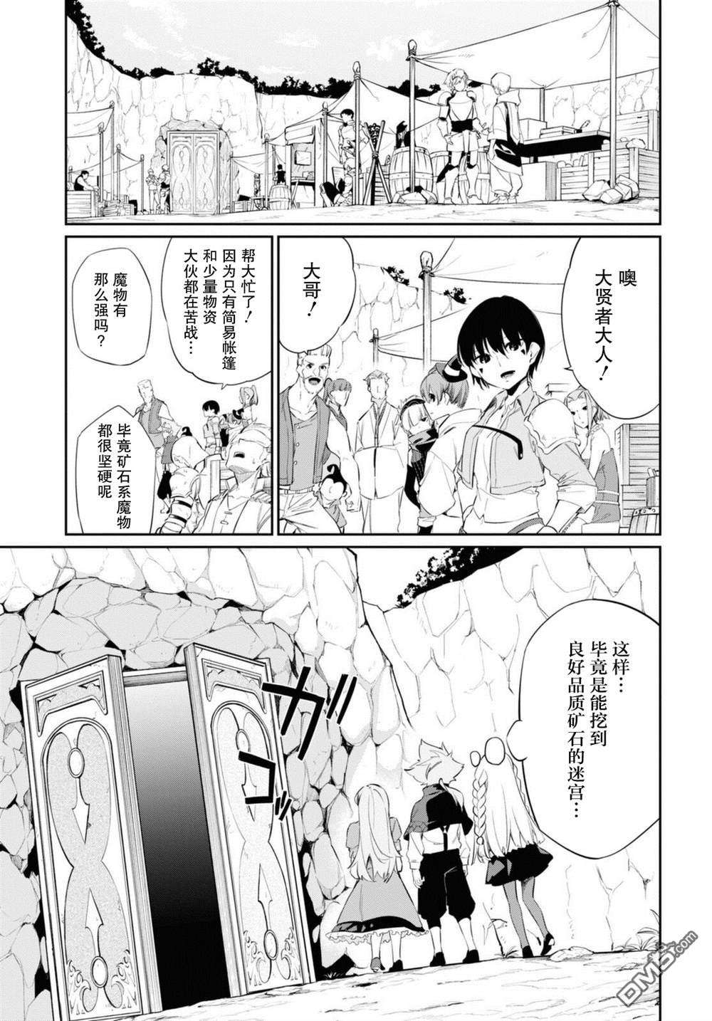 零魔力的最强大贤者第17话