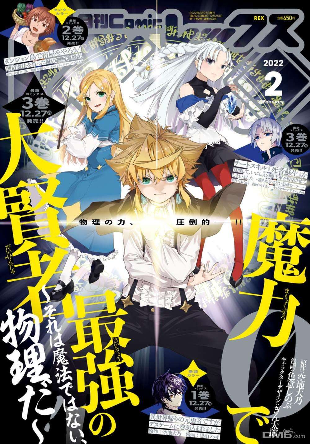 零魔力的最强大贤者第18话