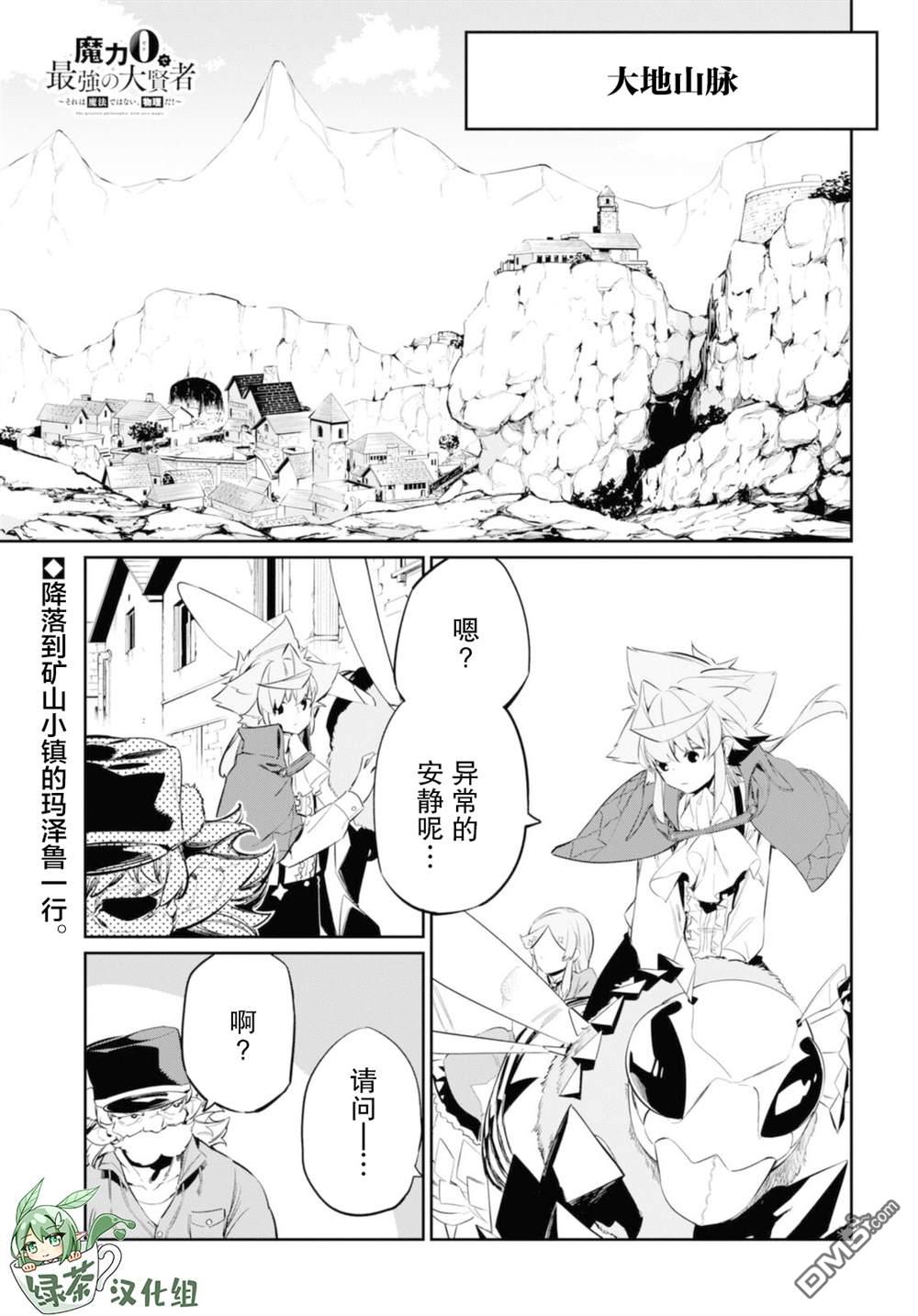 零魔力的最强大贤者第18话