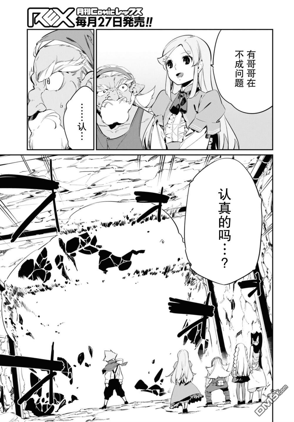 零魔力的最强大贤者第18话