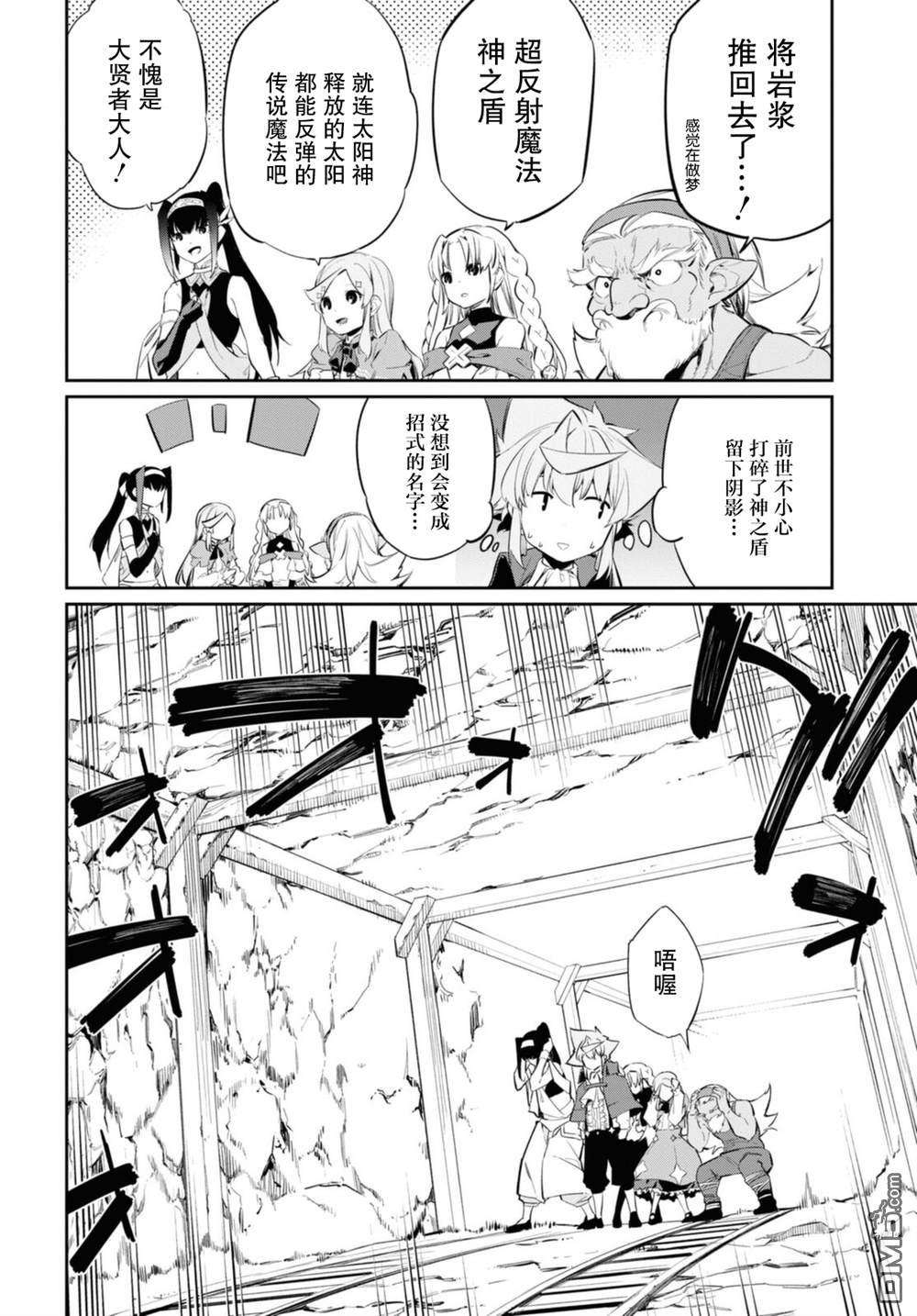 零魔力的最强大贤者第18话