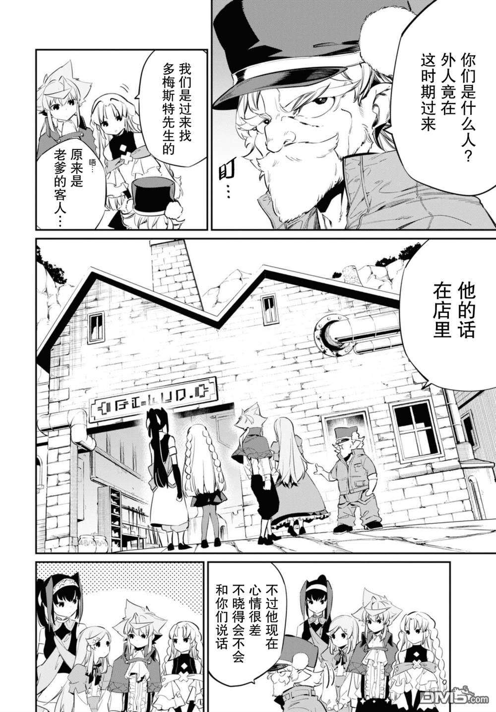 零魔力的最强大贤者第18话
