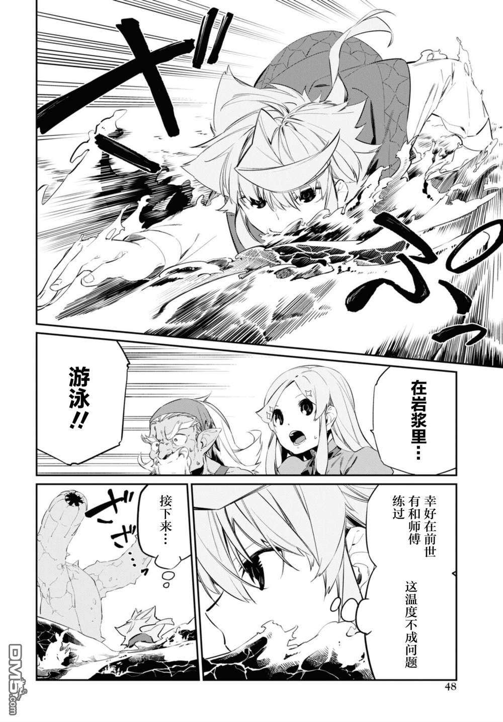 零魔力的最强大贤者第18话