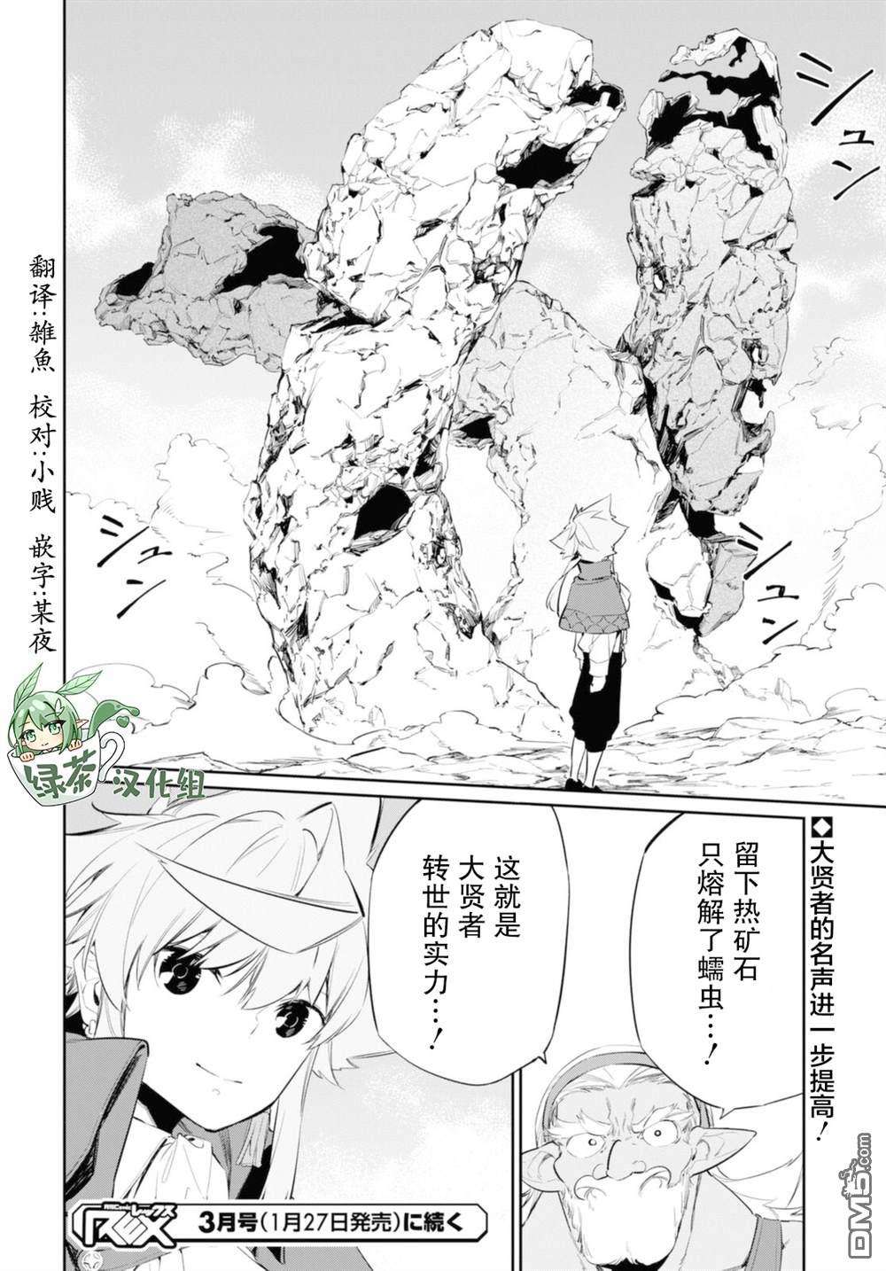 零魔力的最强大贤者第18话