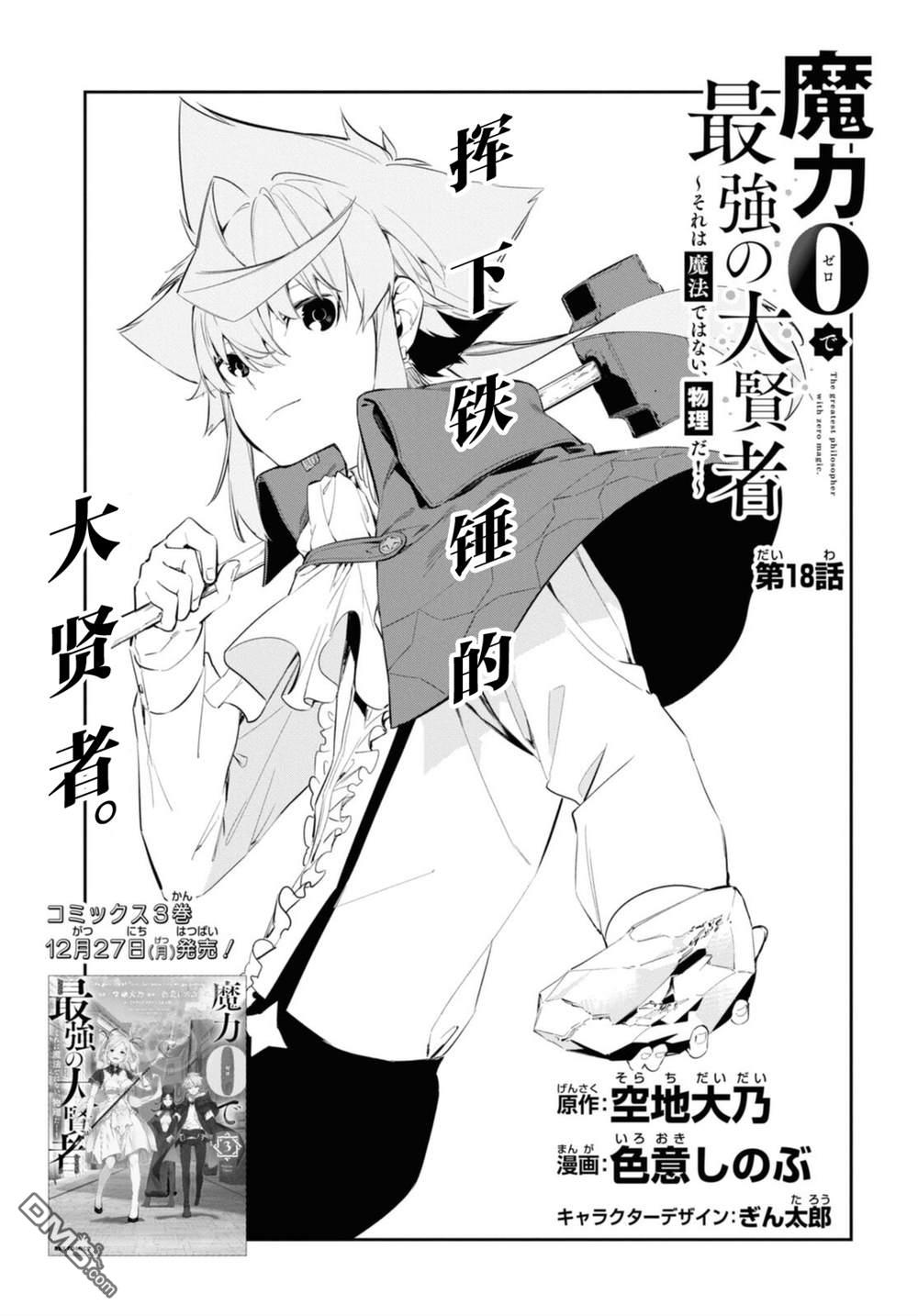 零魔力的最强大贤者第18话